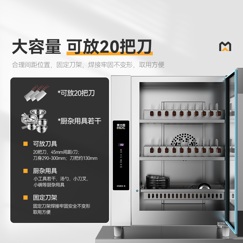 麥大廚智能款單門三層臭氧紫外線熱風循環(huán)消毒柜