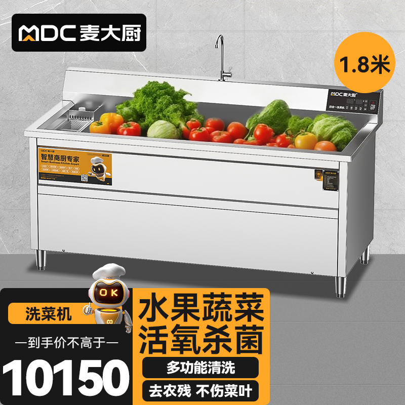 麥大廚商用洗菜機1.8米四合一多功能(氣泡、沖浪、臭氧、加熱)洗菜機