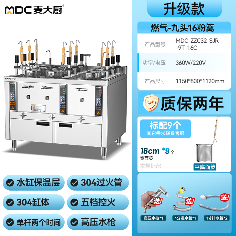 麥大廚升級(jí)款燃?xì)馊?頭16粉籬自動(dòng)煮面爐商用
