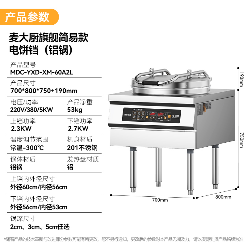 麥大廚商用電餅鐺大型雙面加熱立式電腦款鐵/鋁鍋