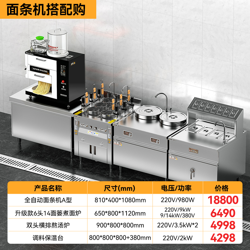 麥大廚220V豪華款臺式A型全白動智能面條機(jī)商用