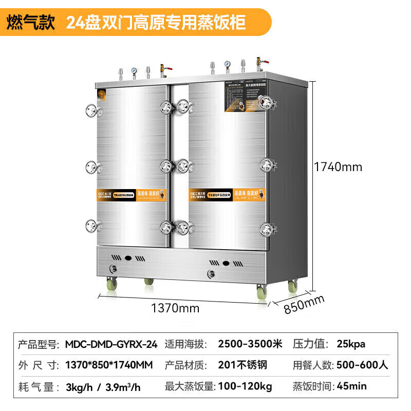 MDC商用高原蒸柜燃?xì)饪?4盤雙門蒸飯柜