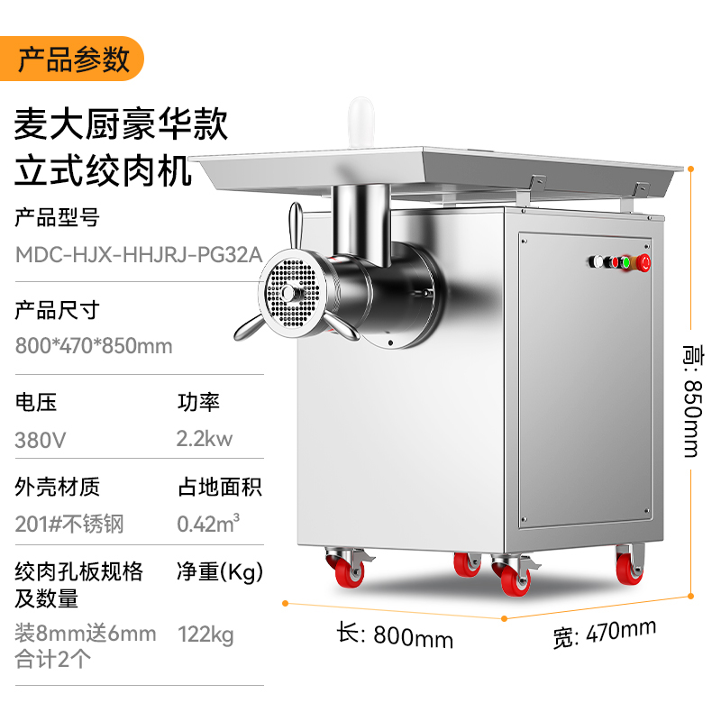 麥大廚2.2KW商用立式絞肉機(jī)多功能可脫卸灌腸機(jī)碎肉機(jī)