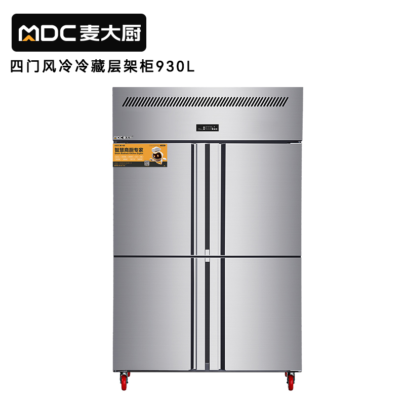 MDC商用四六門(mén)冰柜風(fēng)冷無(wú)霜冷藏層架款四門(mén)冰柜 