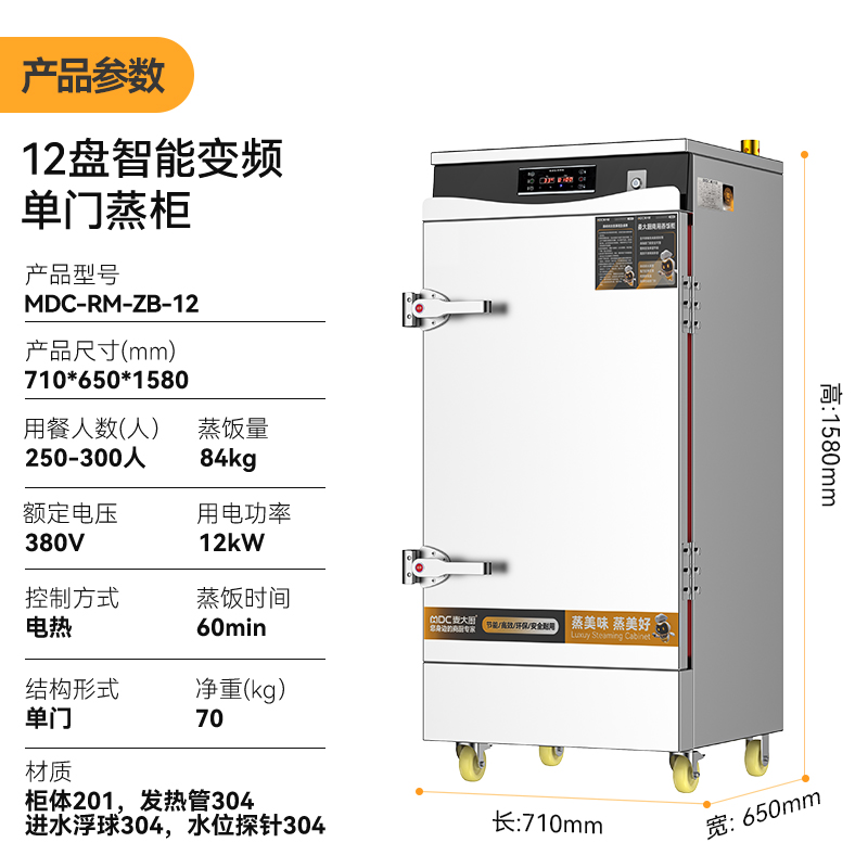麥大廚商用蒸柜12盤變頻款智能電熱蒸箱蒸飯車全自動(dòng)蒸飯柜