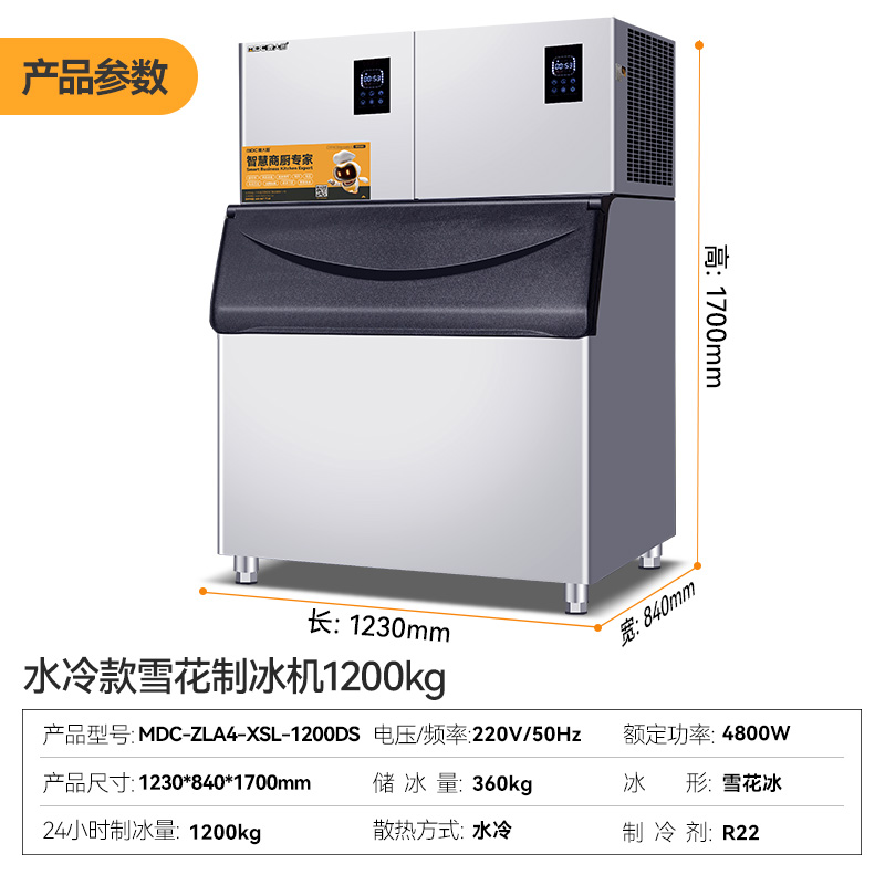  麥大廚1200kg水冷分體式雪花制冰機(jī)4800W商用