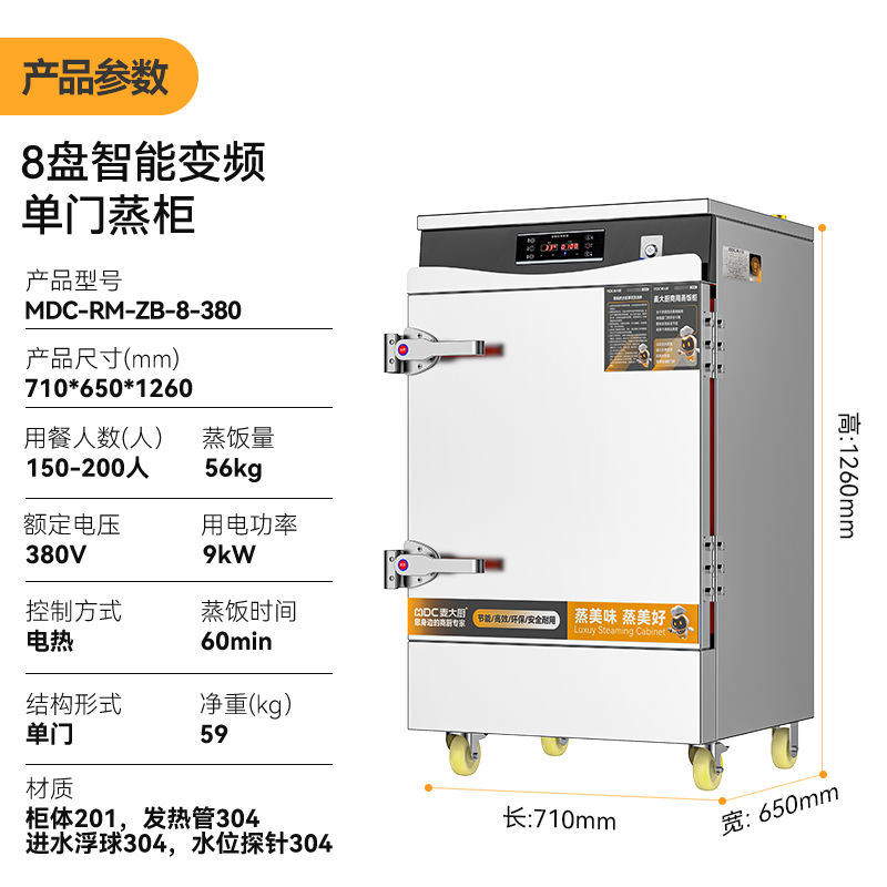 麥大廚商用蒸飯柜8盤(pán)變頻款智能電蒸箱電熱蒸飯車(chē)全自動(dòng)蒸柜