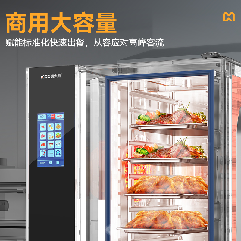 麥大廚ZKA19系列20層觸屏式商用萬能蒸烤箱37.5kW
