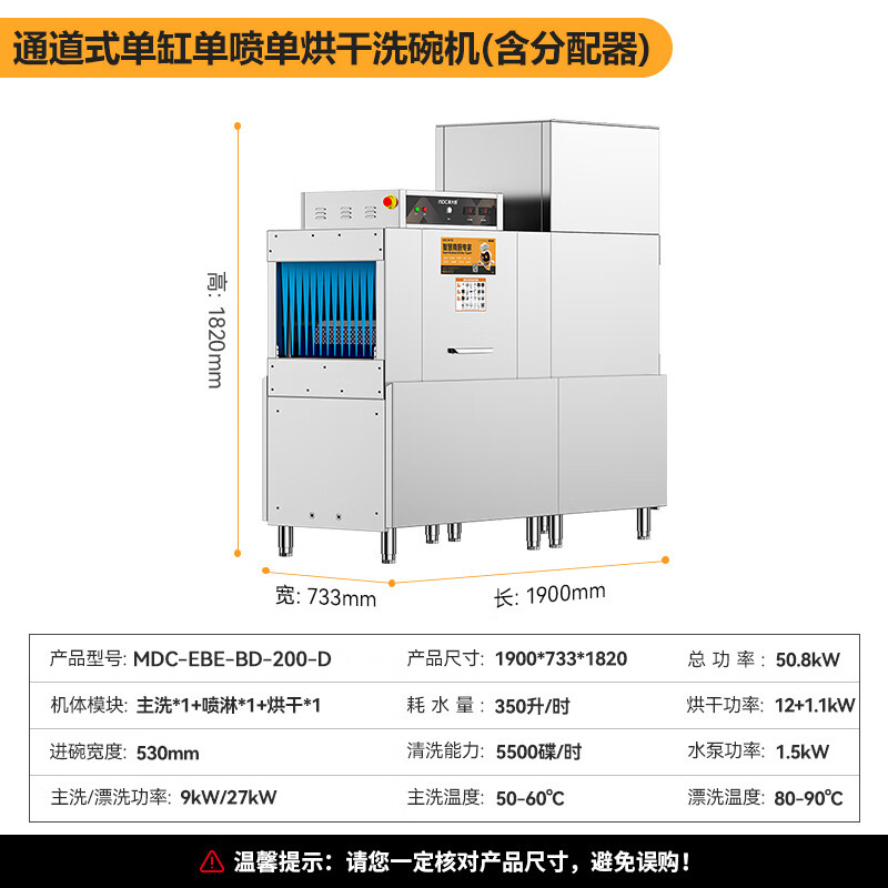 麥大廚1.9米通道式單缸單噴單烘干商用洗碗機(jī)
