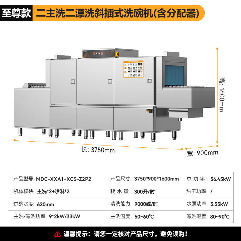 麥大廚旗艦款3.75m斜插式雙缸雙噴淋長龍式洗碗機(jī)