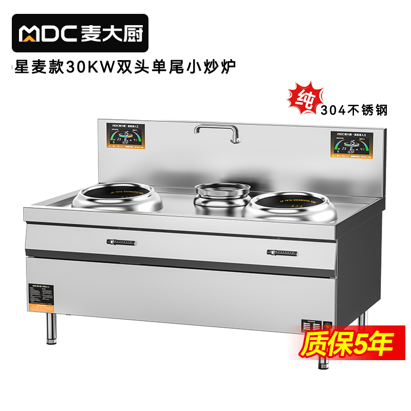 麥大廚星麥款304材質(zhì)電磁雙頭單尾小炒爐30kw