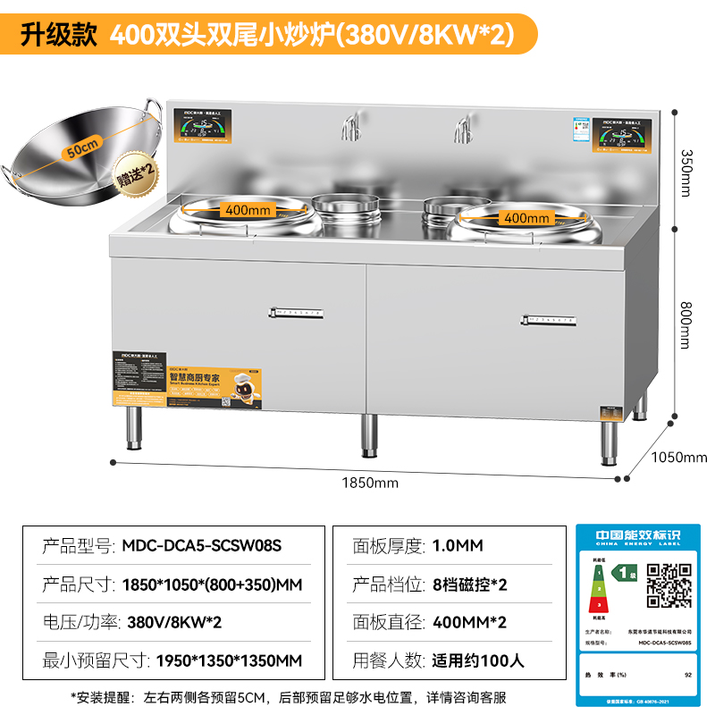 麥大廚升級(jí)款雙頭雙尾小炒爐商用8KW