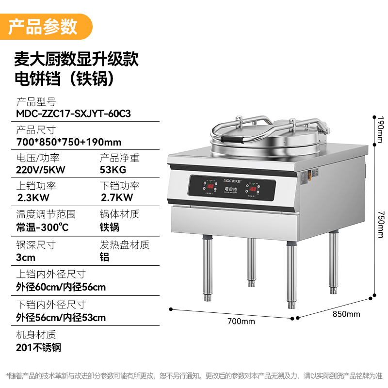 麥大廚220V數(shù)顯升級(jí)款商用電餅鐺大型食堂烙餅機(jī)鐵鍋3cm