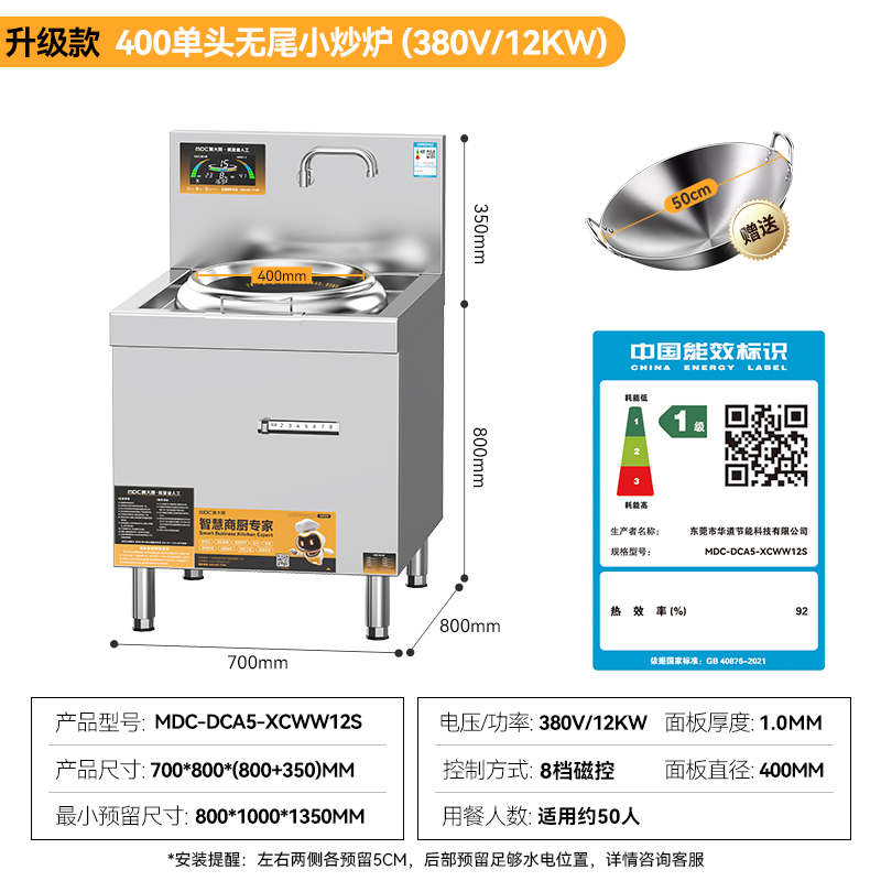麥大廚食堂大火力電磁灶升級(jí)款單頭無(wú)尾小炒爐商用12kw
