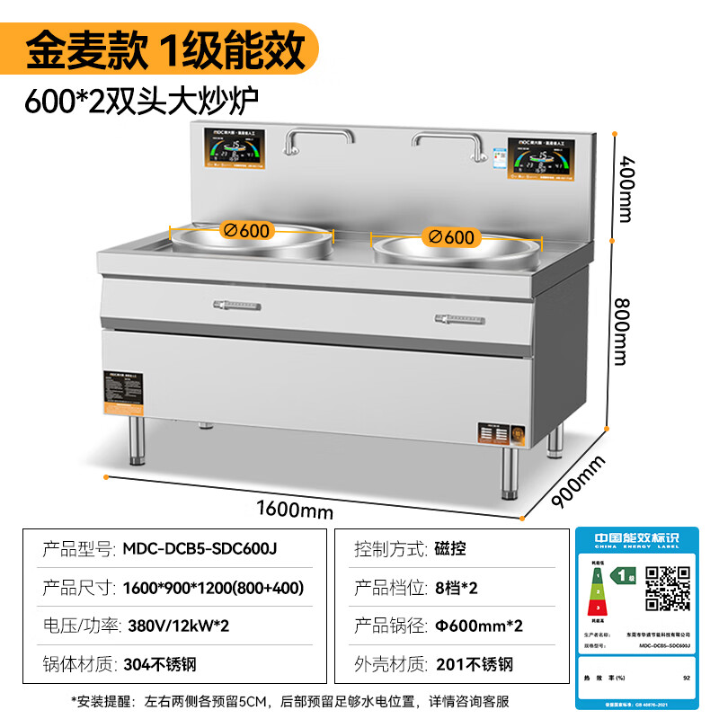 麥大廚金麥款201材質(zhì)電磁大炒爐雙頭大鍋灶600