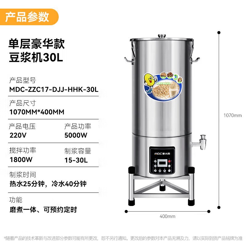麥大廚商用豪華款單層豆?jié){機干濕兩用磨煮一體機30L