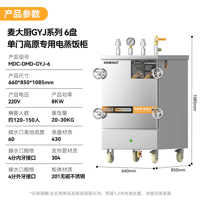  MDC商用高原蒸柜電熱款6盤單門蒸飯柜8KW