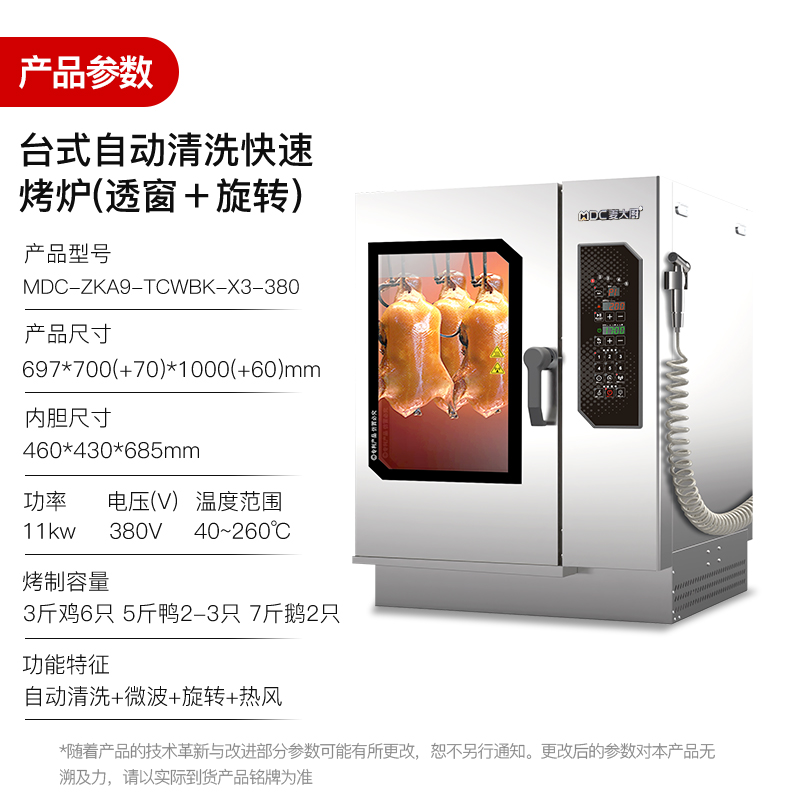 麥大廚酒樓專用商用烤鴨爐帶微波自動清洗透窗旋轉(zhuǎn)電熱