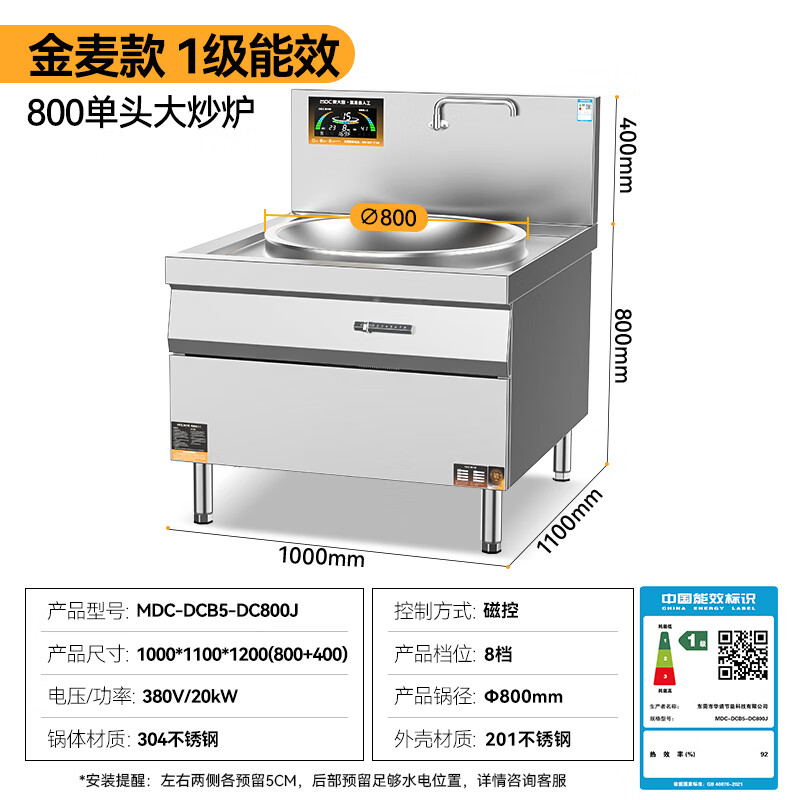 麥大廚金麥款201材質(zhì)電磁大炒爐單頭大鍋灶800