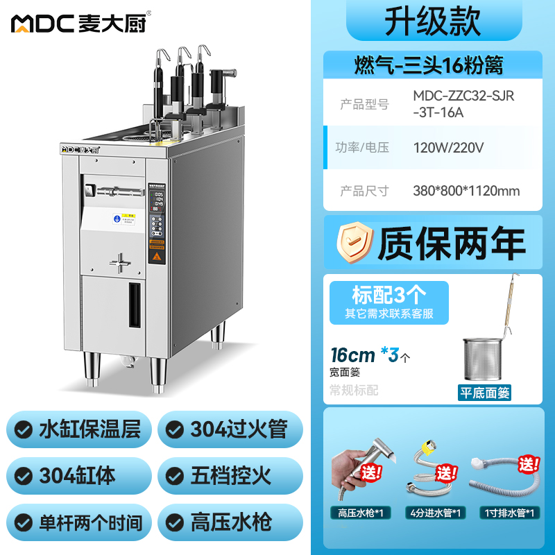 麥大廚升級款燃?xì)鈫胃?頭16粉籬自動煮面爐商用