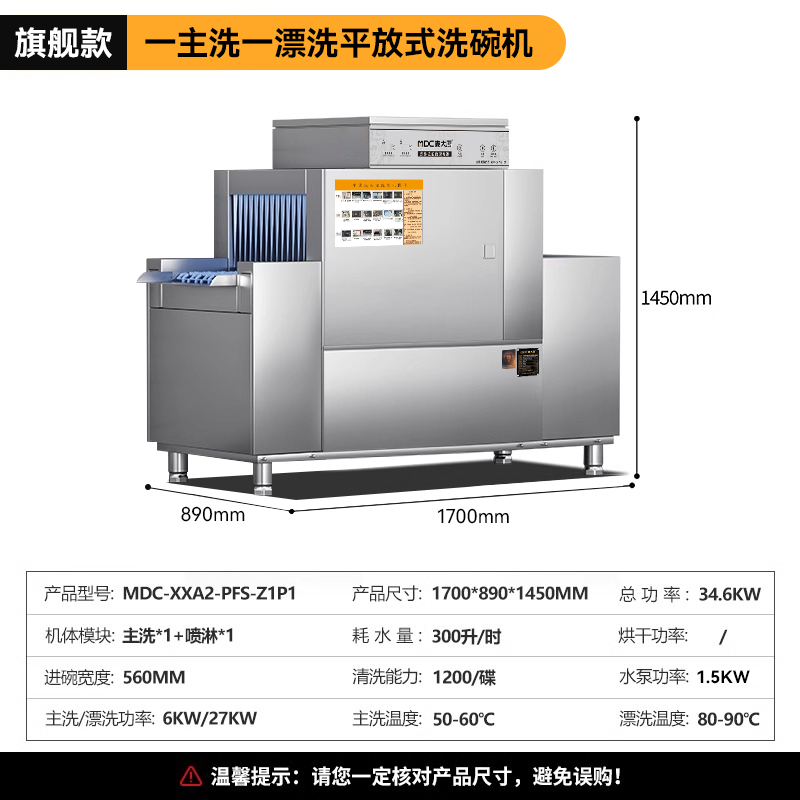 麥大廚旗艦款1.7m平放式單缸單噴淋長龍式洗碗機(jī)   