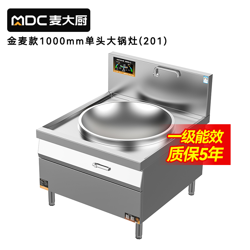 麥大廚金麥款201材質(zhì)電磁大炒爐單頭大鍋灶1000