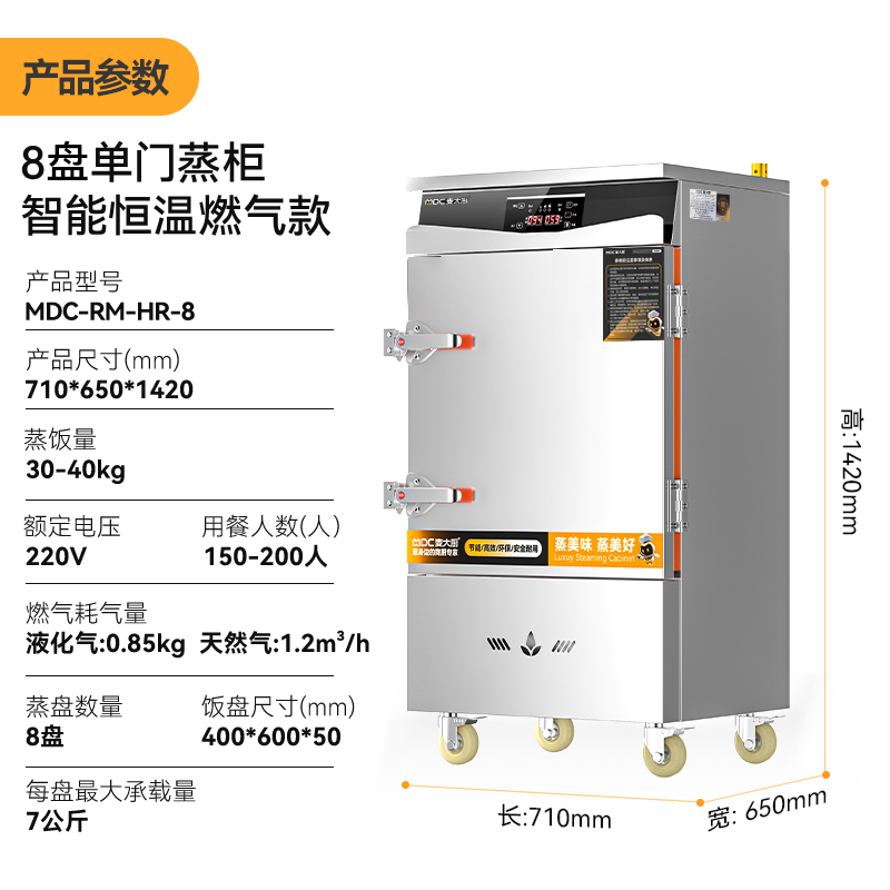 麥大廚商用單門8盤智能恒溫燃氣蒸飯柜大型食堂蒸飯箱
