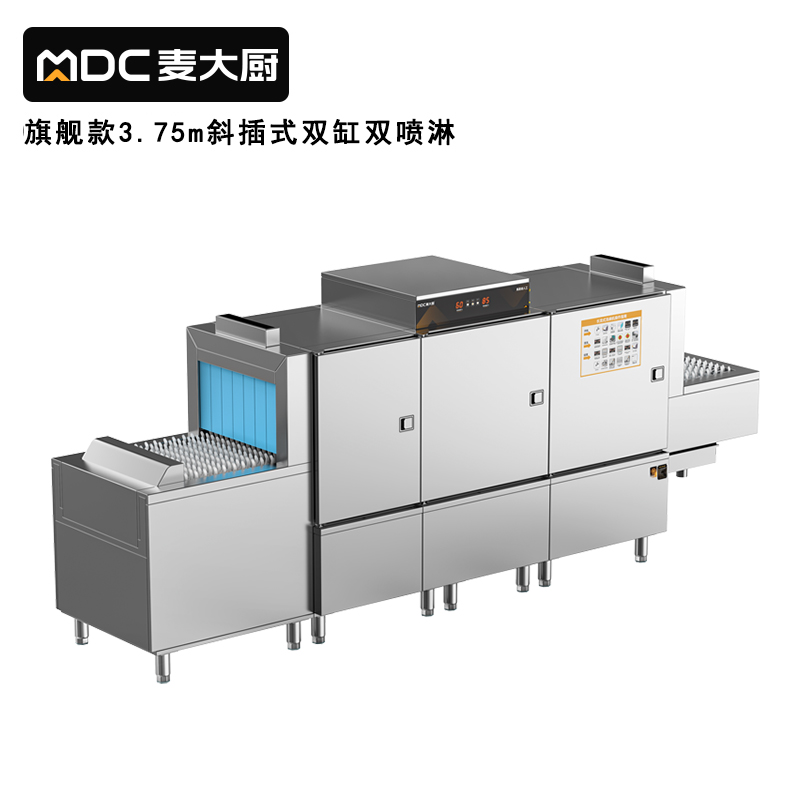 麥大廚旗艦款3.75m斜插式雙缸雙噴淋長龍式洗碗機(jī)