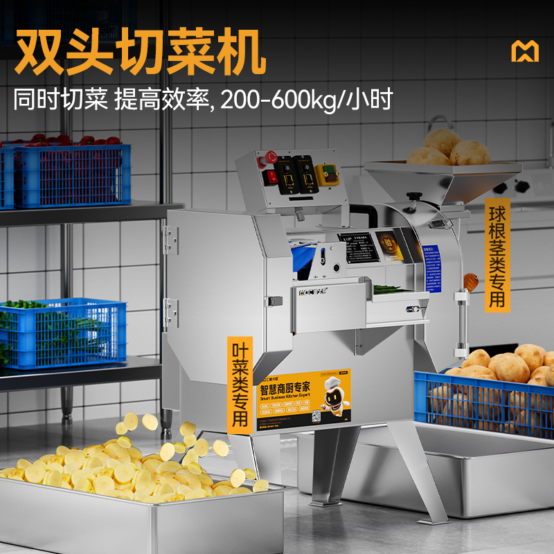 麥大廚標(biāo)準(zhǔn)款雙頭多功能切菜機(jī)商用廚房葉菜球根莖類(lèi)切段切丁機(jī)