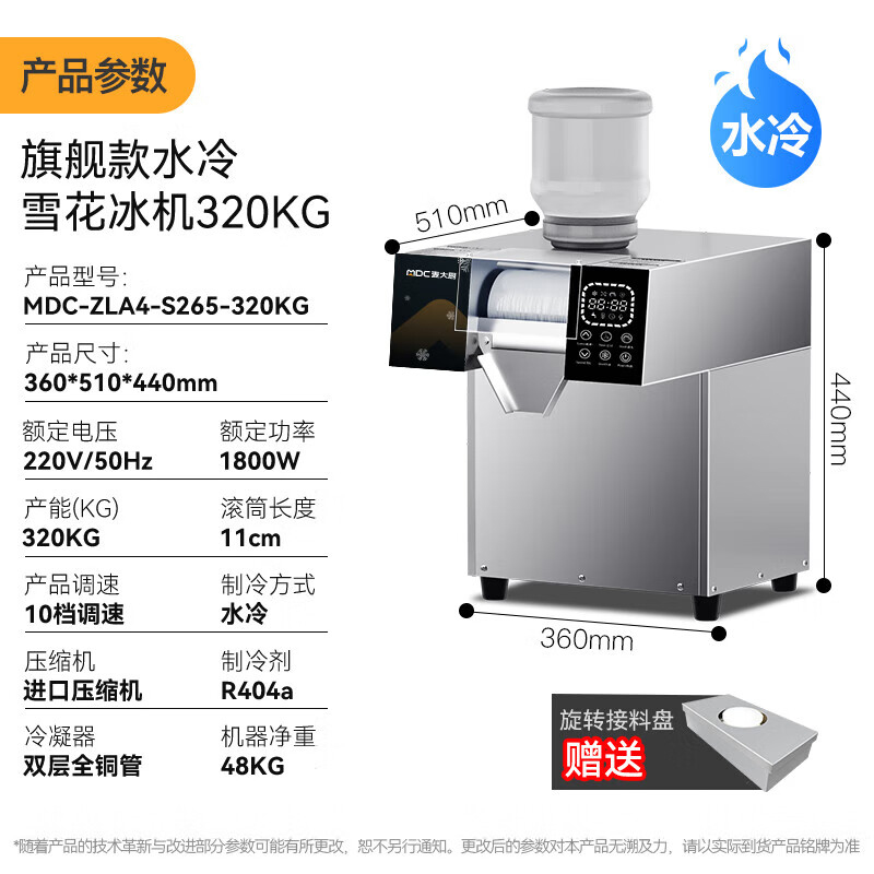 麥大廚智能旗艦款觸屏水冷雪花機(jī)320kg