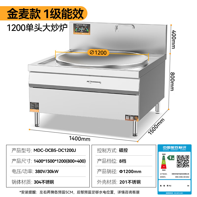  麥大廚金麥款201材質(zhì)電磁大炒爐單頭大鍋灶1200