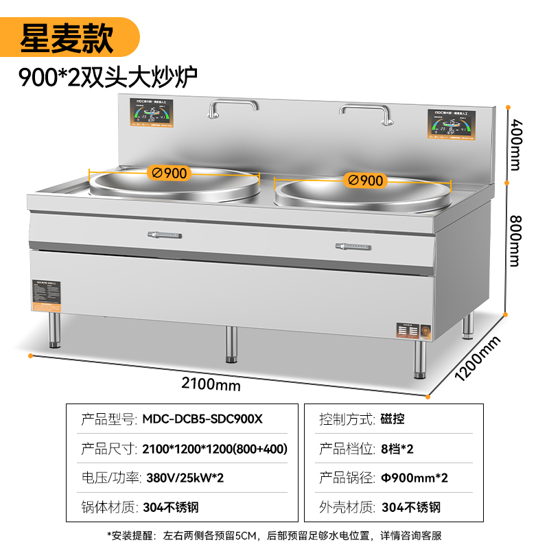 麥大廚星麥款304材質(zhì)電磁大炒爐雙頭大鍋灶900