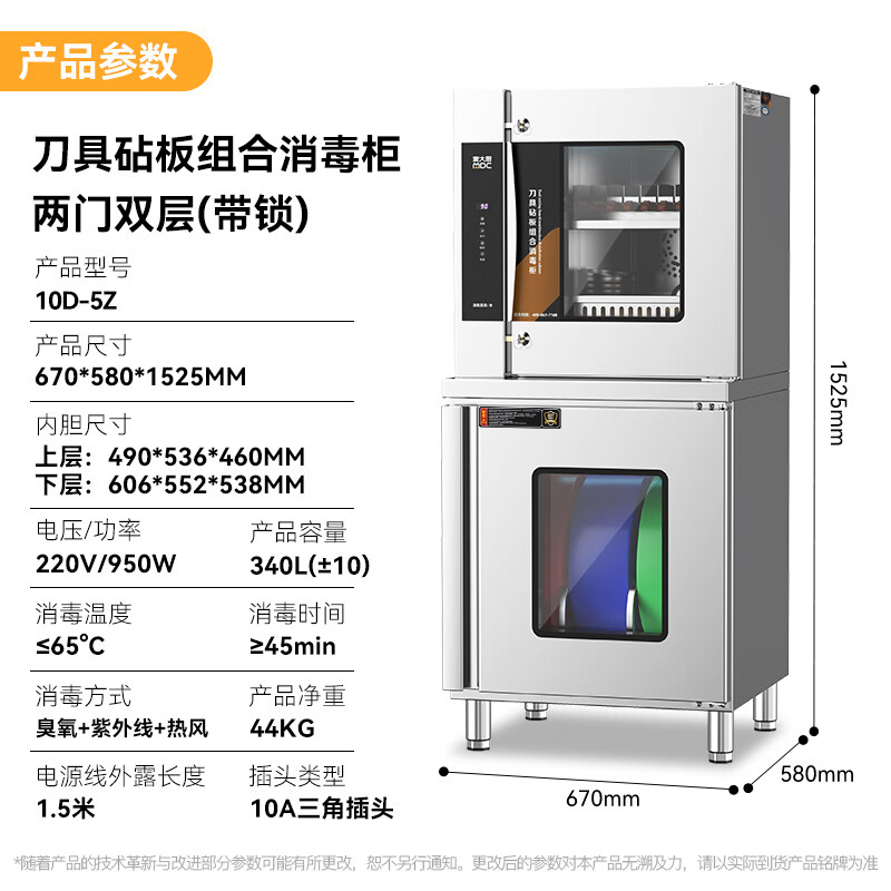 麥大廚兩門(mén)雙層刀具砧板組合消毒柜10D-5Z(臭氧+紫外線+熱風(fēng)）