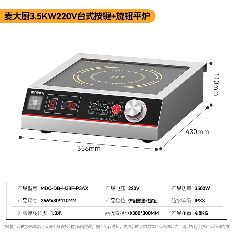 麥大廚220V臺(tái)式按鍵+旋鈕平爐3.5kW