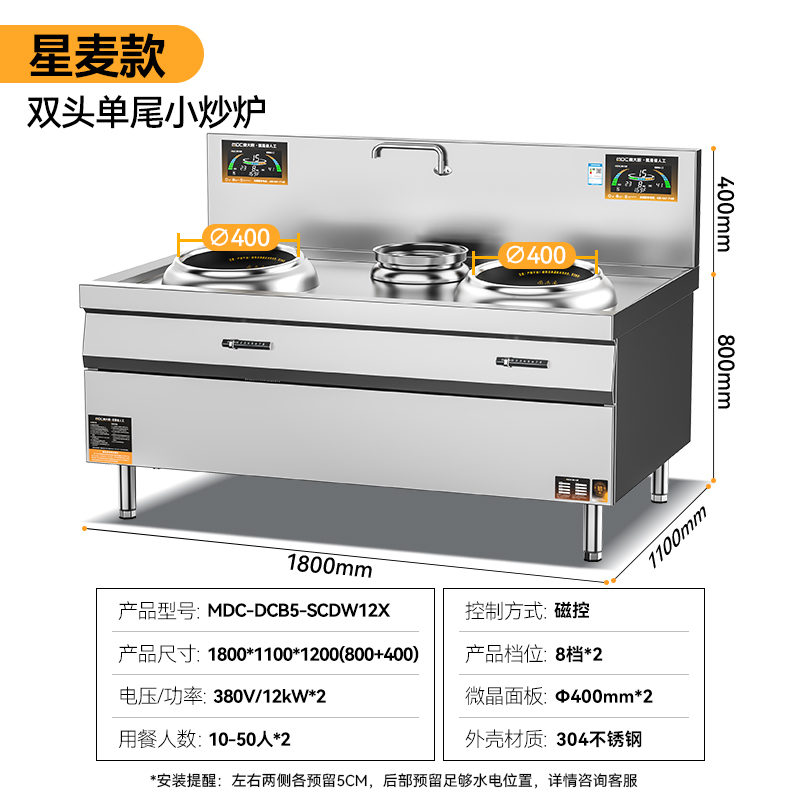 麥大廚星麥款304材質(zhì)電磁雙頭單尾小炒爐24kw