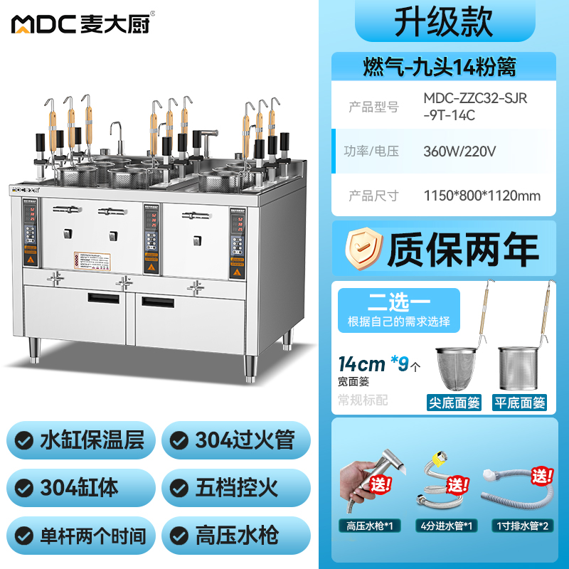  麥大廚升級(jí)款燃?xì)馊?頭14粉籬自動(dòng)煮面爐商用