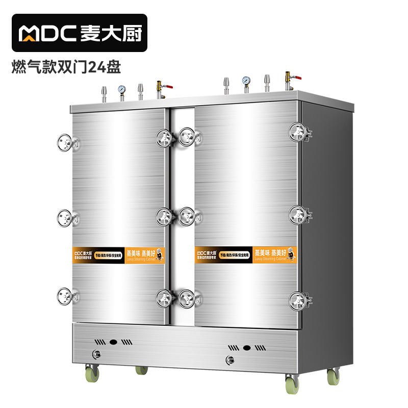 MDC商用高原蒸柜燃?xì)饪?4盤雙門蒸飯柜