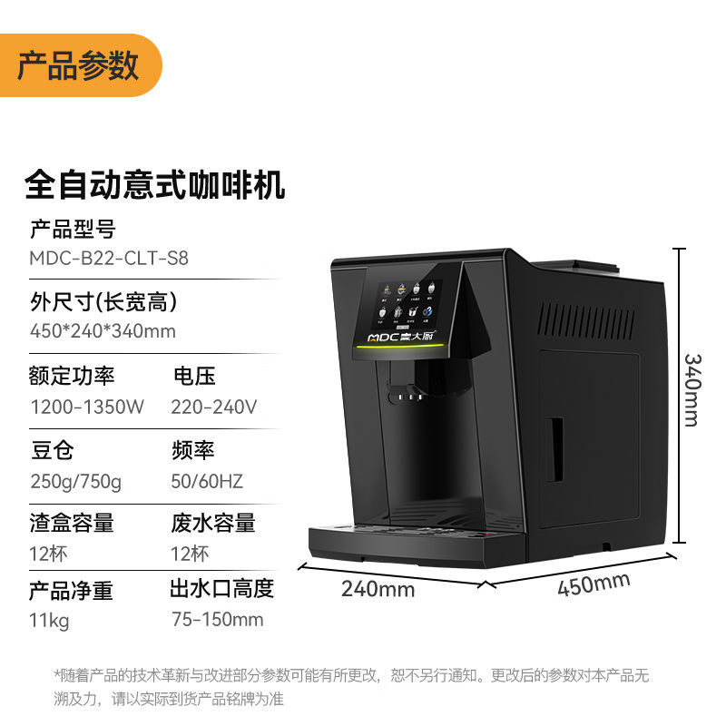 麥大廚B22系列標(biāo)準(zhǔn)款家用無(wú)底座全自動(dòng)咖啡機(jī)