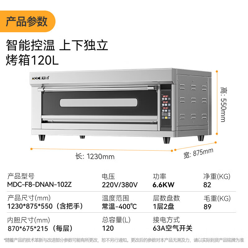麥大廚豪華款一層兩盤(pán)電腦控溫上下獨(dú)立烤箱6.6KW