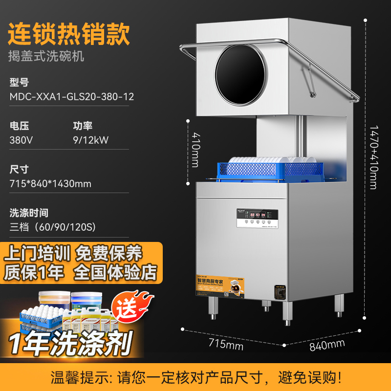 麥大廚3.0連鎖熱銷(xiāo)款雙泵透窗揭蓋式洗碗機(jī)商用12kw