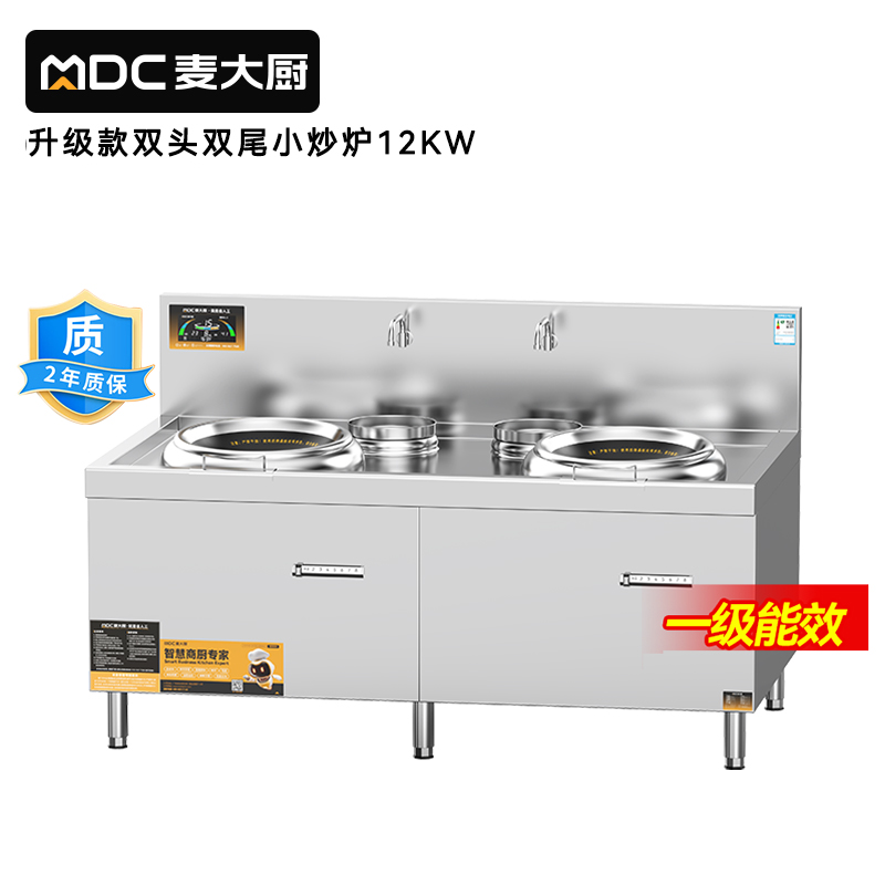 麥大廚升級款雙頭雙尾小炒爐商用12KW