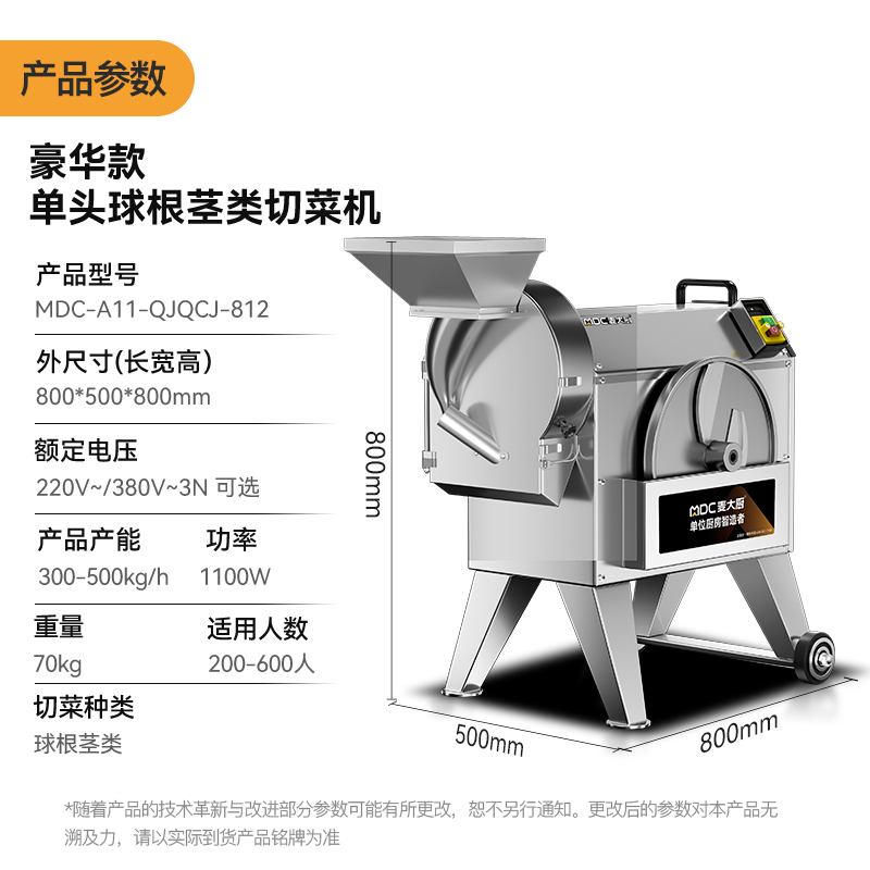 麥大廚球莖類切菜機(jī)食堂廚房全自動(dòng)土豆切菜機(jī)