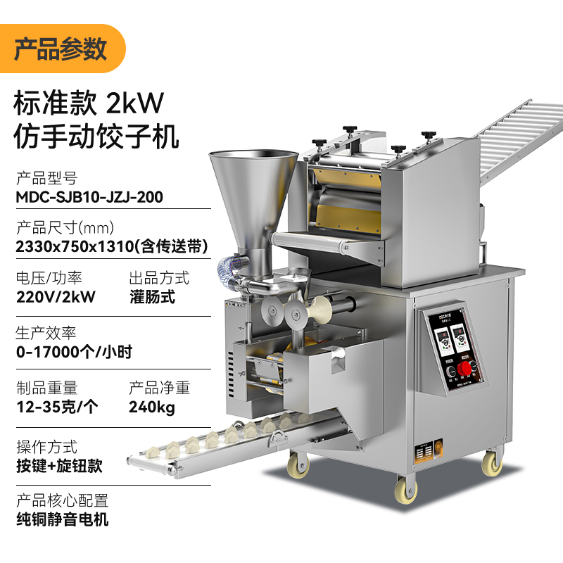 麥大廚食堂餃子機商用廚房包餃子餛飩機器2000W標準款