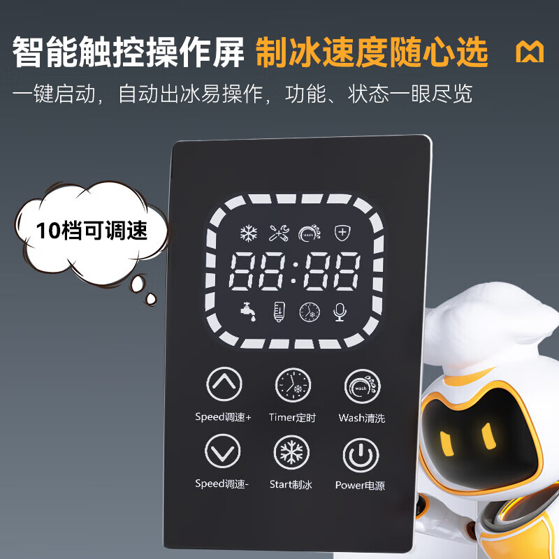 麥大廚商用雪花制冰機(jī)智能旗艦款觸屏風(fēng)冷300KG