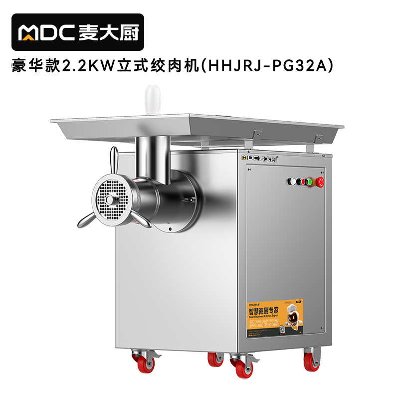 麥大廚2.2KW商用立式絞肉機(jī)多功能可脫卸灌腸機(jī)碎肉機(jī)