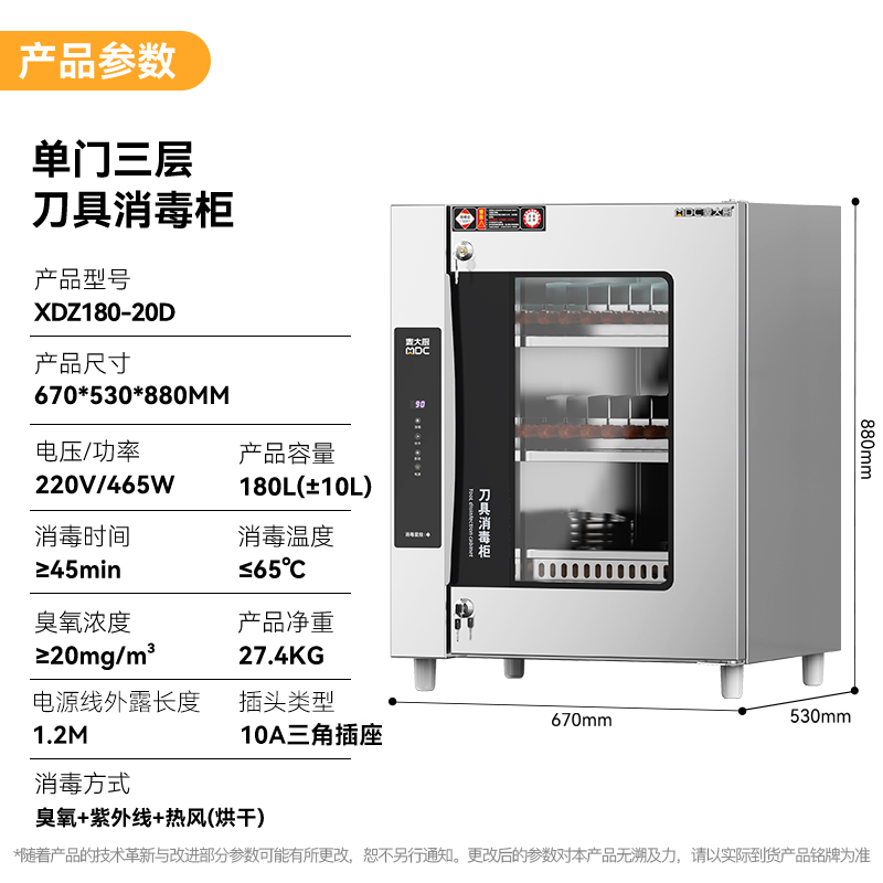 麥大廚智能款單門三層臭氧紫外線熱風循環(huán)消毒柜