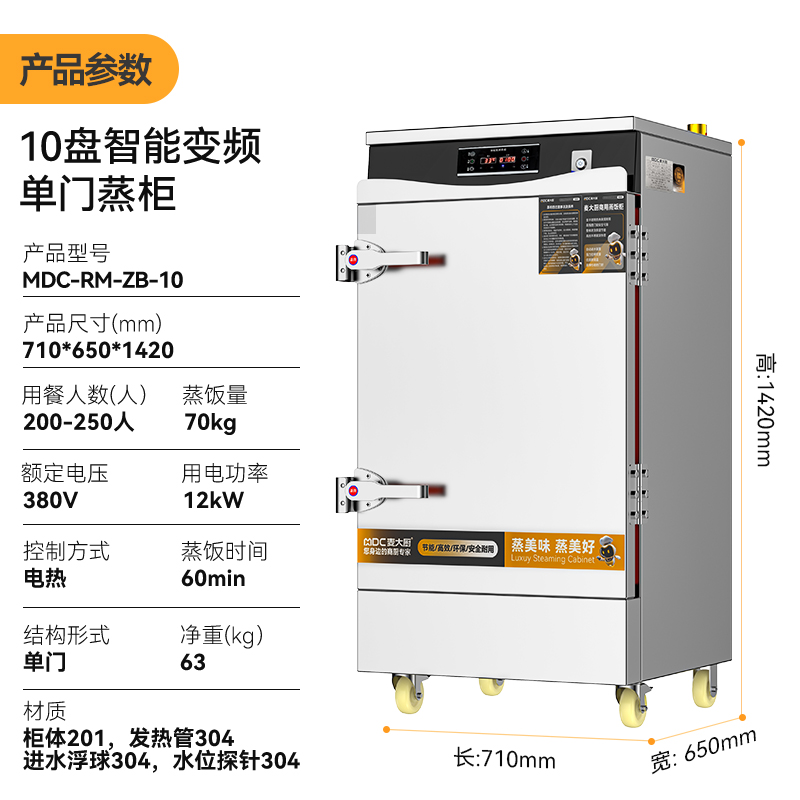 麥大廚商用蒸飯柜10盤變頻款智能電熱蒸箱蒸飯車全自動蒸柜