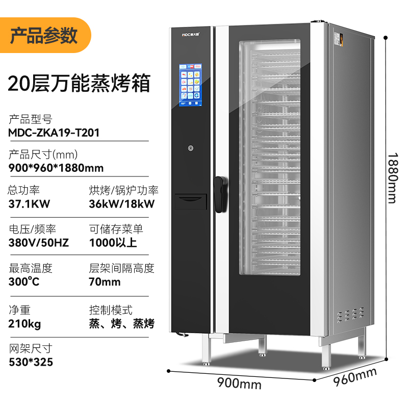 麥大廚ZKA19系列20層觸屏式商用萬能蒸烤箱37.5kW