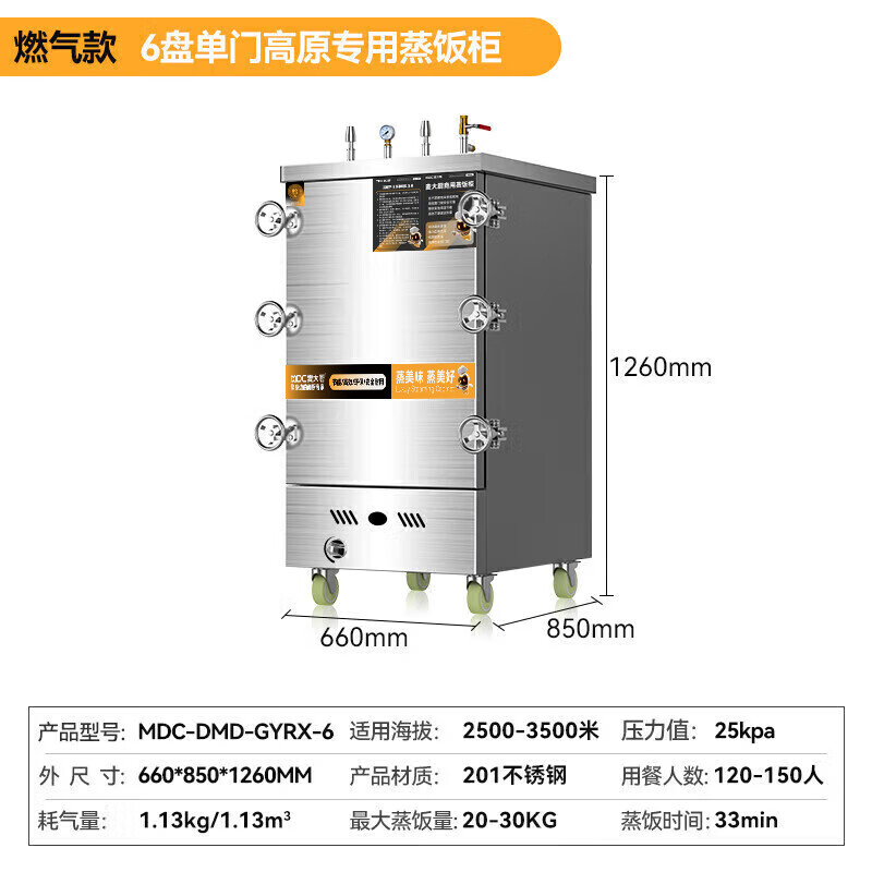 MDC商用高原蒸柜燃?xì)饪?盤單門蒸飯柜