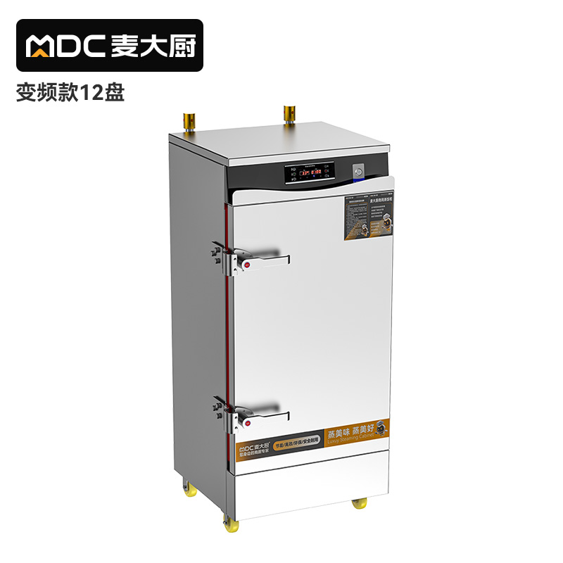 麥大廚商用蒸柜12盤變頻款智能電熱蒸箱蒸飯車全自動(dòng)蒸飯柜